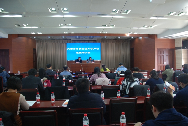 外資企業(yè)知識(shí)產(chǎn)權(quán)培訓(xùn)會(huì)舉辦