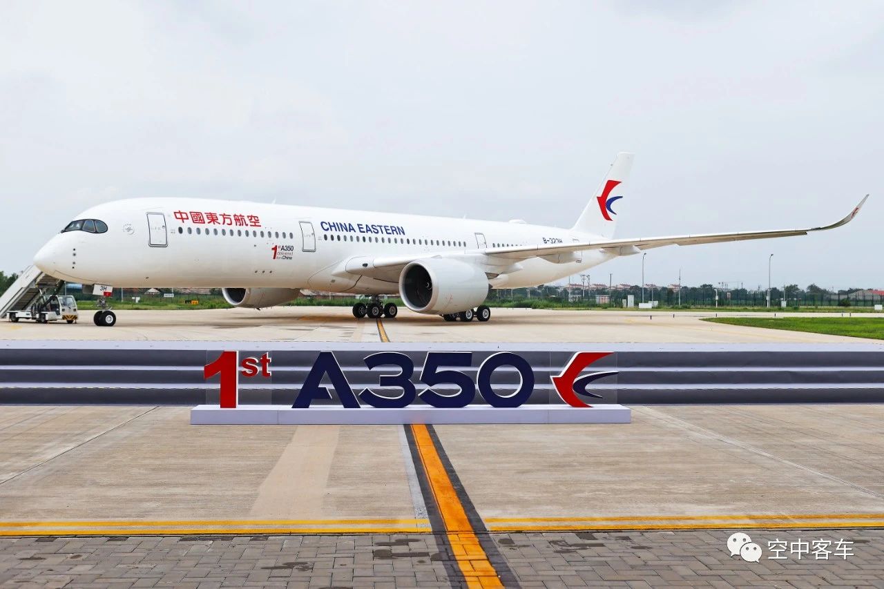 A350，從天津起飛！