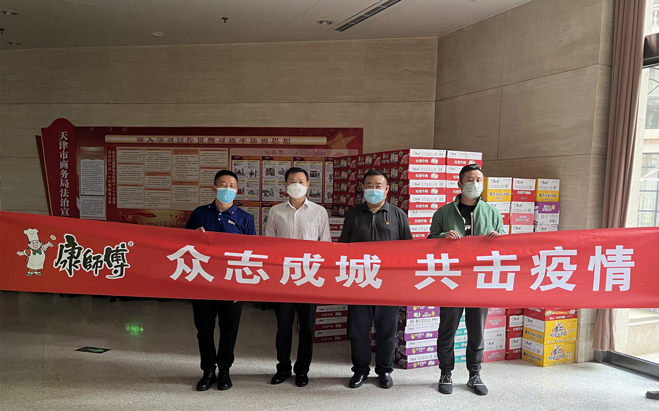 我會(huì)會(huì)員康師傅、諾和諾德為保供防疫捐助物資
