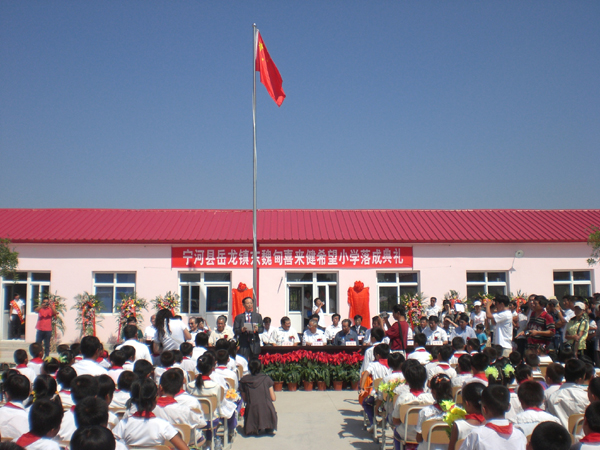 喜來(lái)健希望小學(xué)在寧河縣岳龍鎮(zhèn)東魏甸落成